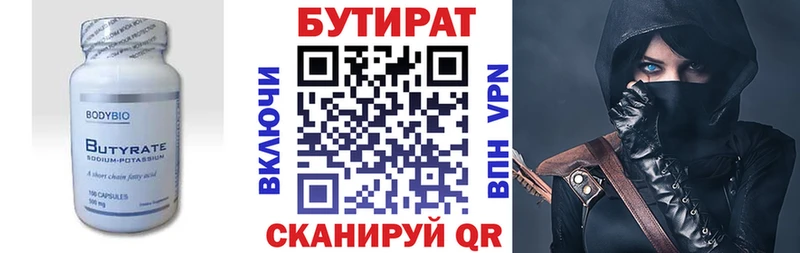 Бутират 99%  Малаховка 